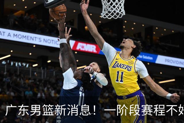 广东男篮新消息！一阶段赛程不好打，胡明轩当亚运会旗手，或签外援拉塞尔
