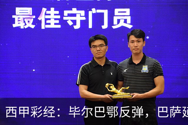 西甲彩经：毕尔巴鄂反弹，巴萨延续强势